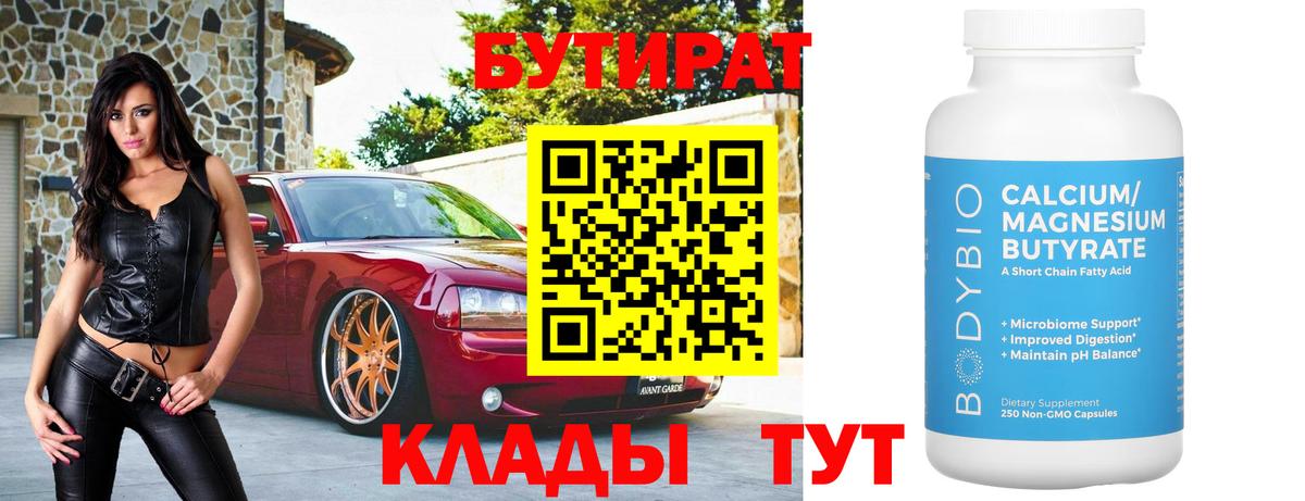 Новочебоксарск  Бутират 1.4BDO  Вход с VPN 