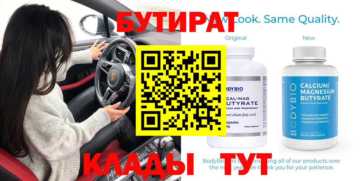 Бутират бутик Новочебоксарск