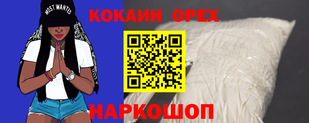 COCAIN Колумбийский  КОКАИН  Новочебоксарск  Вход с VPN 