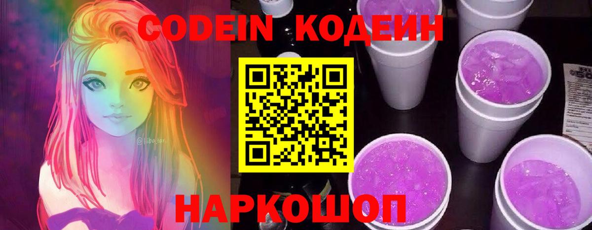 Новочебоксарск  Codein Purple Drank  Кодеин Purple Drank  Вход с VPN 