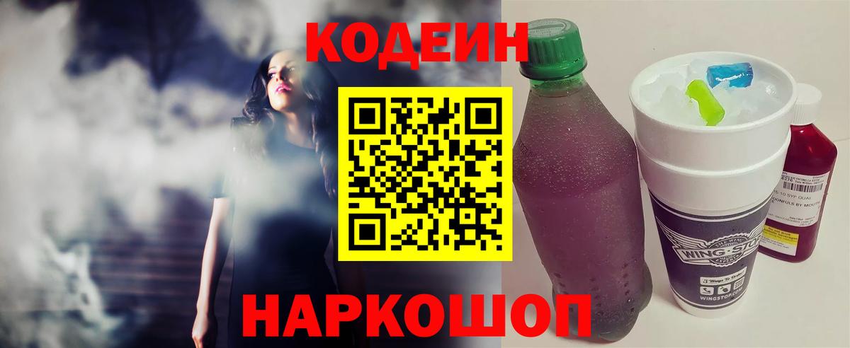 Кодеиновый сироп Lean Purple Drank Новочебоксарск