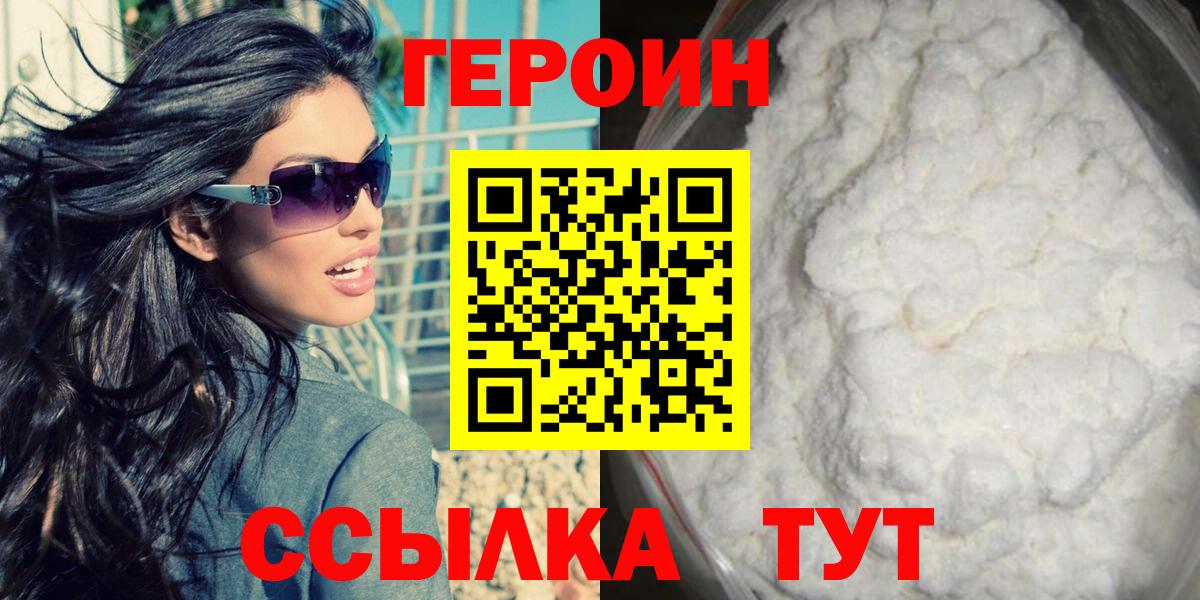 Героин белый  Вход с VPN  Новочебоксарск 