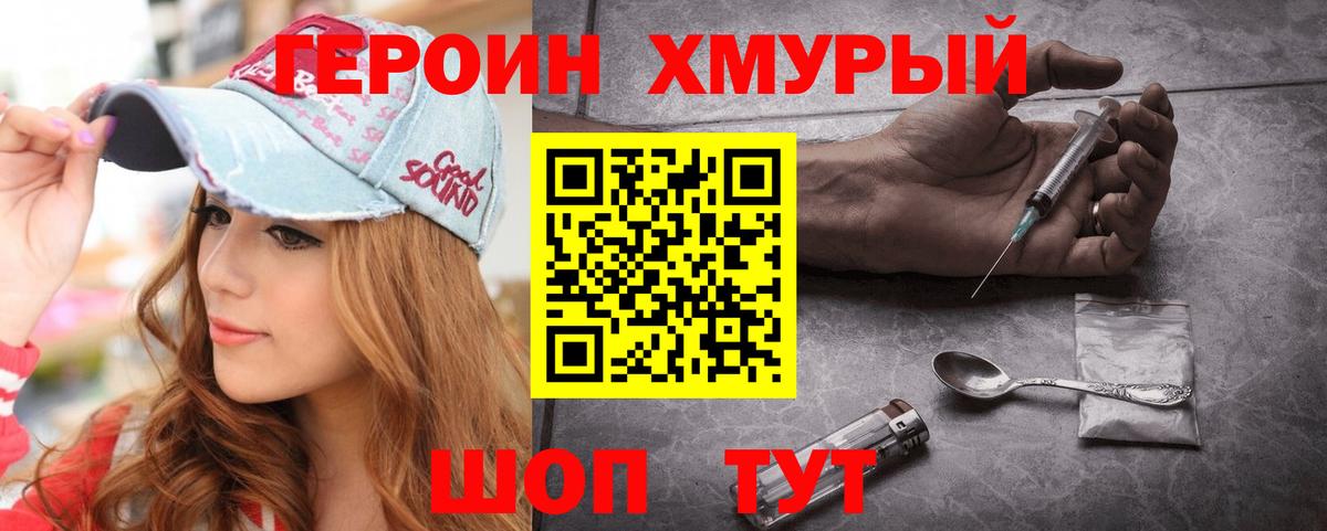 ГЕРОИН хмурый Новочебоксарск