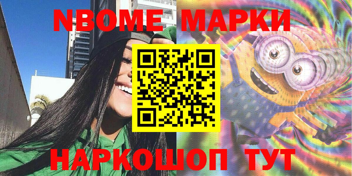 Марки 25I-NBOMe 1500мкг  Марки NBOMe  Новочебоксарск  Вход с VPN 